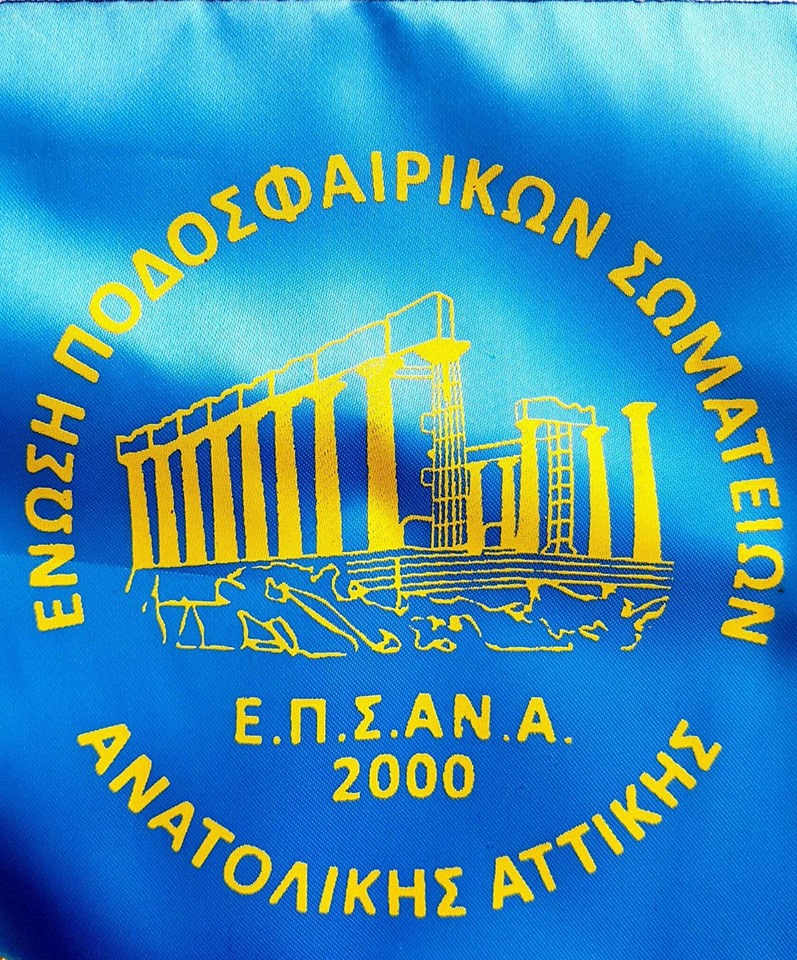 Ε.Π.Σ.ΑΝΑΤΟΛΙΚΗΣ ΑΤΤΙΚΗΣ